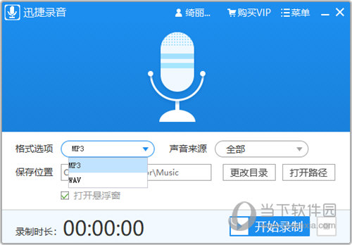 迅捷录音软件下载
