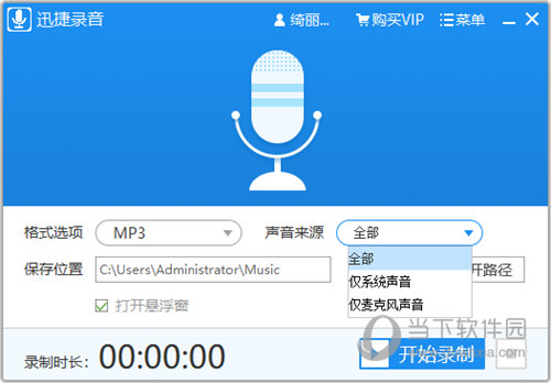 迅捷录音软件下载