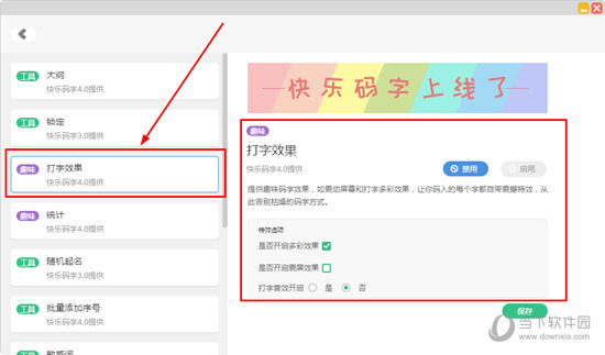 进行关闭并保存即可完成去掉特效的全部内容