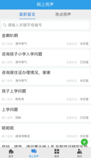 Hi威海手机客户端 V2.3.0.20 安卓版截图3