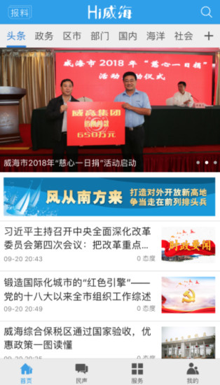 Hi威海手机客户端 V2.3.0.20 安卓版截图1