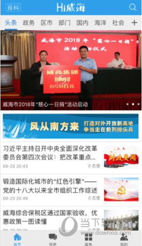 Hi威海APP