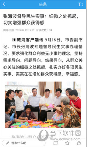 Hi威海APP