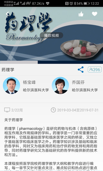 人卫慕课 V4.3.4 安卓官方版截图1