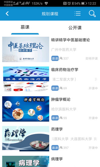 人卫慕课 V4.3.4 安卓官方版截图3