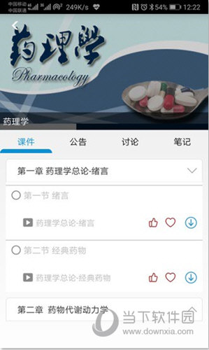 人卫慕课APP