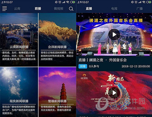 七彩云端电脑版