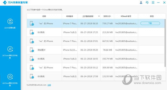 万兴苹果恢复专家