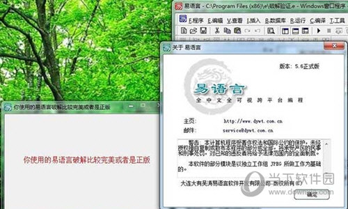 e语言5.6完美破解版