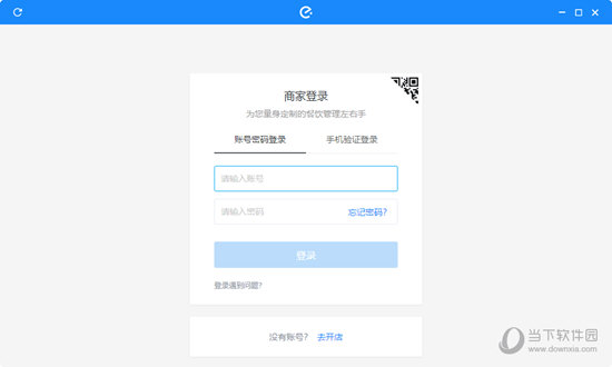 饿了么商家电脑客户端 V5.1.3.0 官方最新版