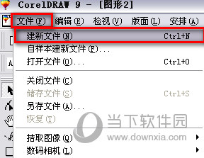 CorelDRAW9官方下载