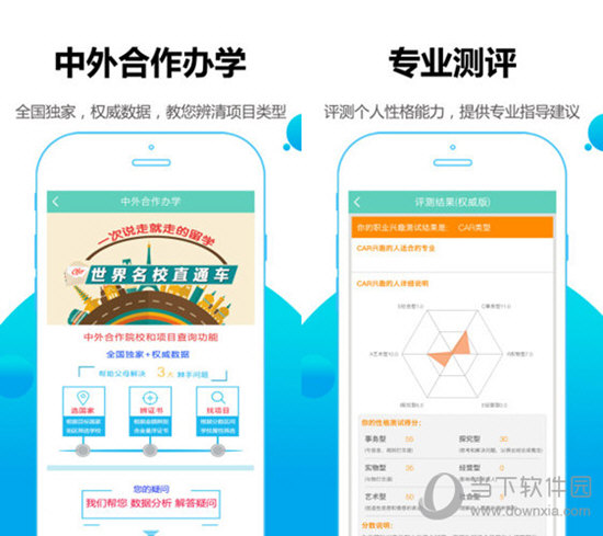 高考志愿君电脑版