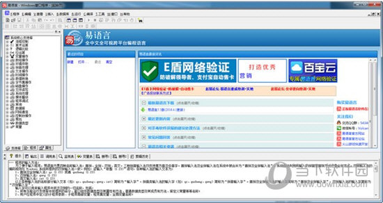 e语言5.11完美破解版