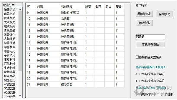 天龙八部冰焰脚本v10