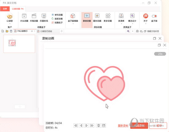 PPT口袋动画下载