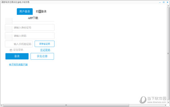 河北省云办税厅2.0版