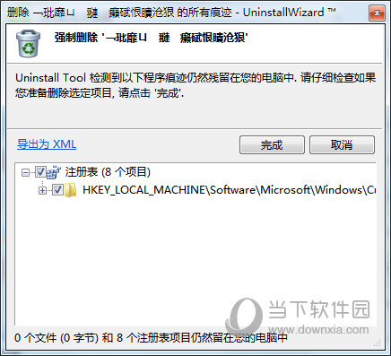 uninstall tool破解版