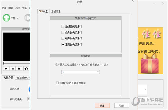 佳佳DAT视频格式转换器