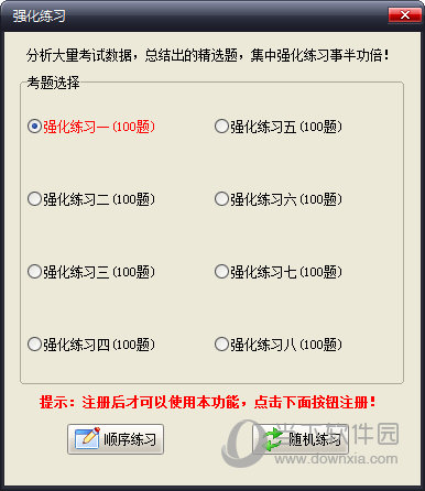 车轮驾考电脑版