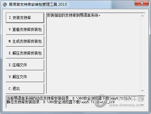 e语言5.7完美破解版