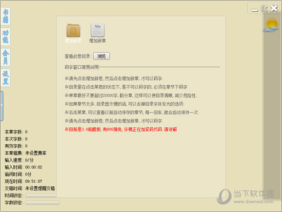 快乐码字老版