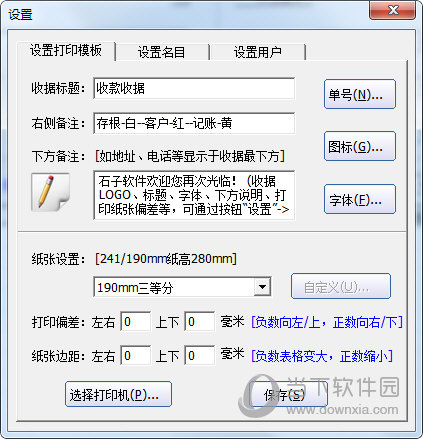 简洁收据打印专家