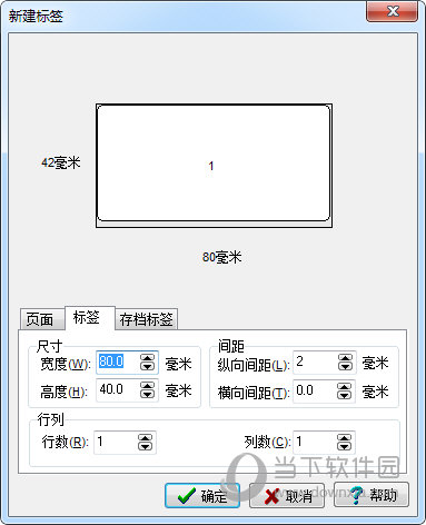 BYLabel标签软件下载