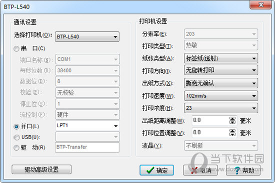 BYLabel标签打印系统下载