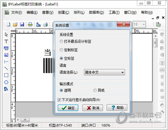 BYLabel标签软件下载