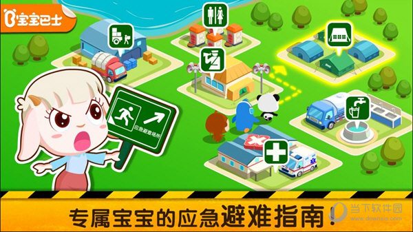 宝宝地震安全2游戏