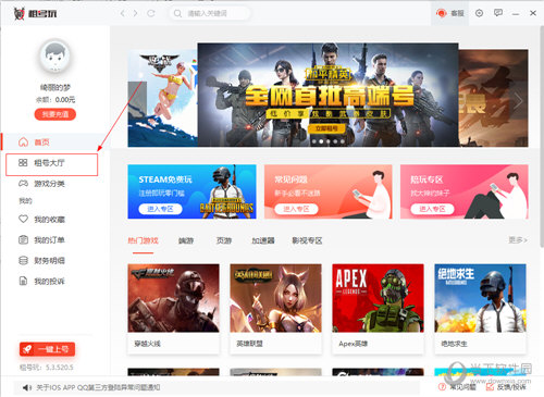 租号玩上号器官方下载|租号玩专用登录器 V5.18.221125.1 官方最新版下载