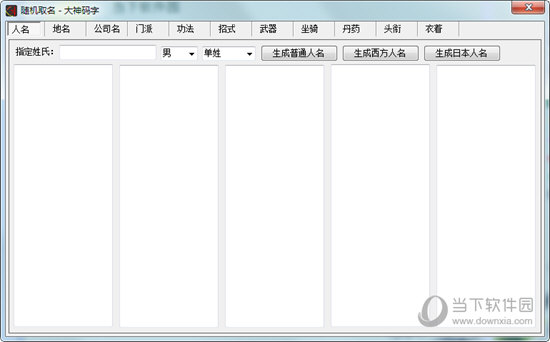 大神码字软件