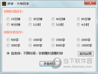 大神码字软件