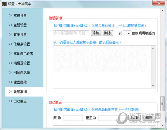 大神码字软件