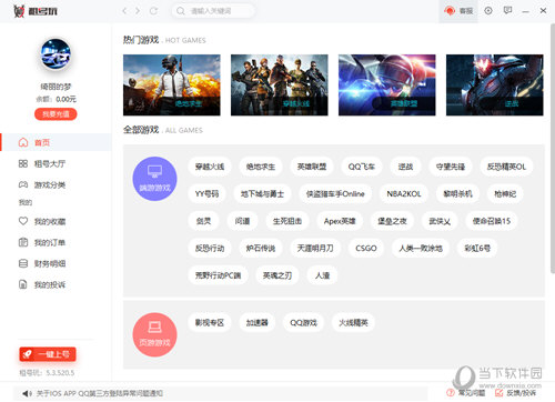 租号玩电脑版