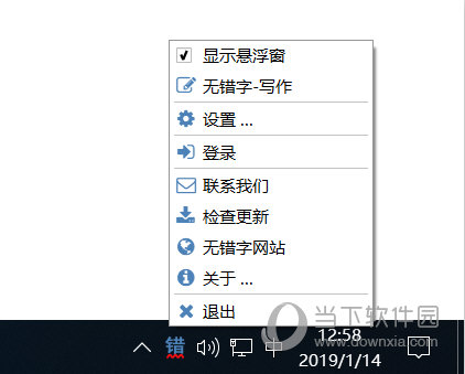 无错字启动之后