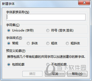 FontCreator中文破解版