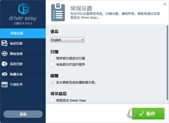 DriverEasy破解版