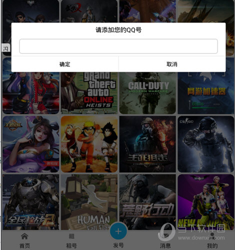 GG租号APP下载