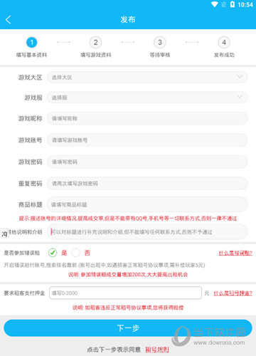 GG租号APP下载