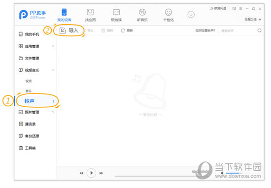 PP苹果助手：选择铃声-导入 