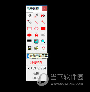 红烛教鞭官方下载|红烛电子教鞭 V2.5.1.0 最新版下载