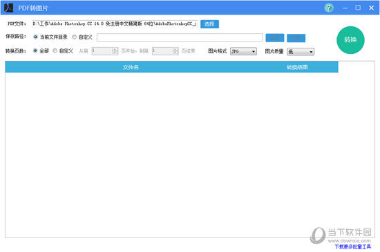 PDF转图片