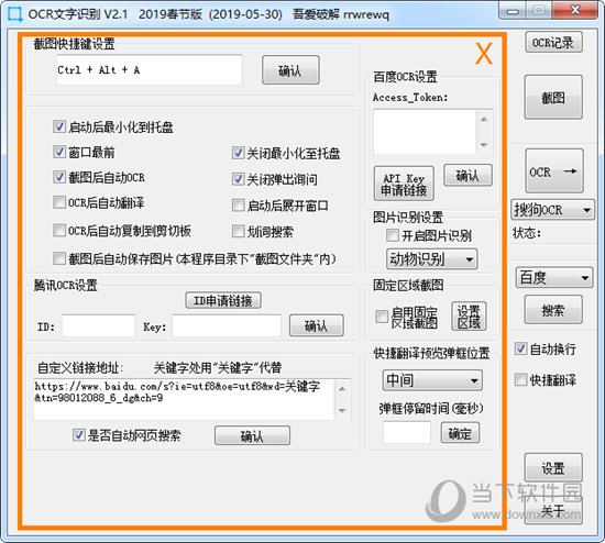 OCR文字识别