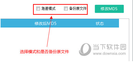 急速模式修改速度