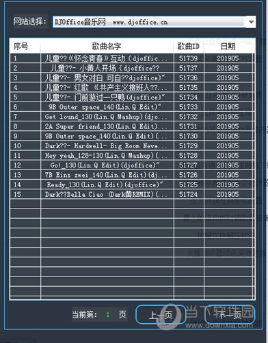 打碟dj网站高音质音乐下载器