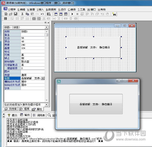 e语言5.8完美破解版