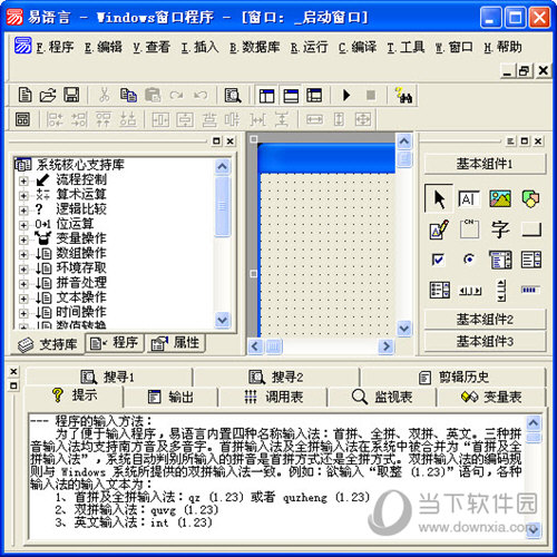 e语言5.8完美破解版