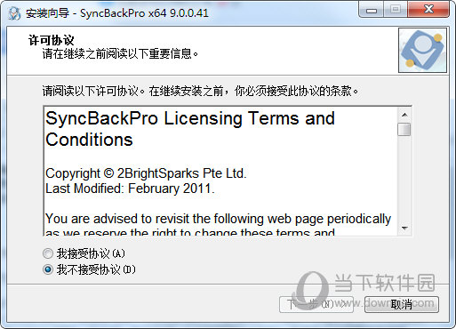 SyncBackPro完美破解版