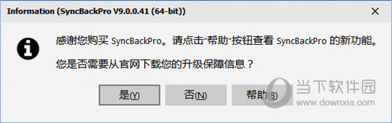 SyncBackPro完美破解版